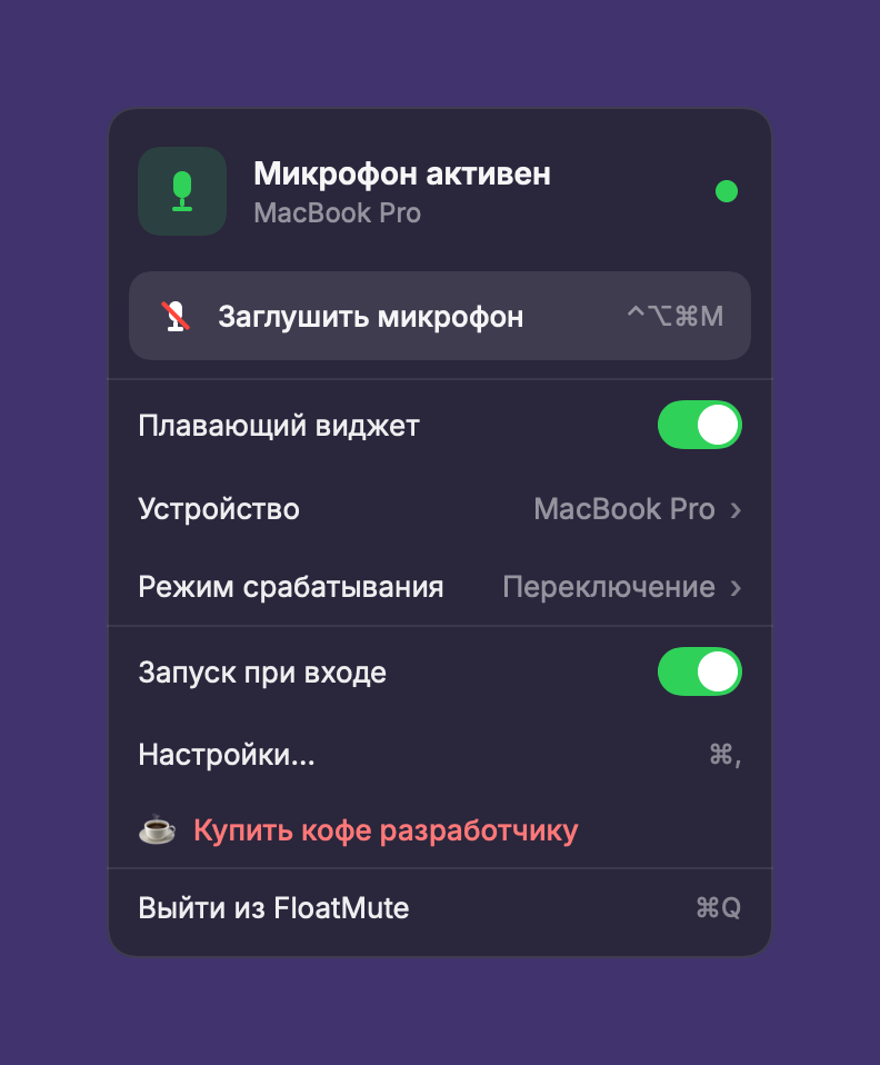 Меню FloatMute в строке меню