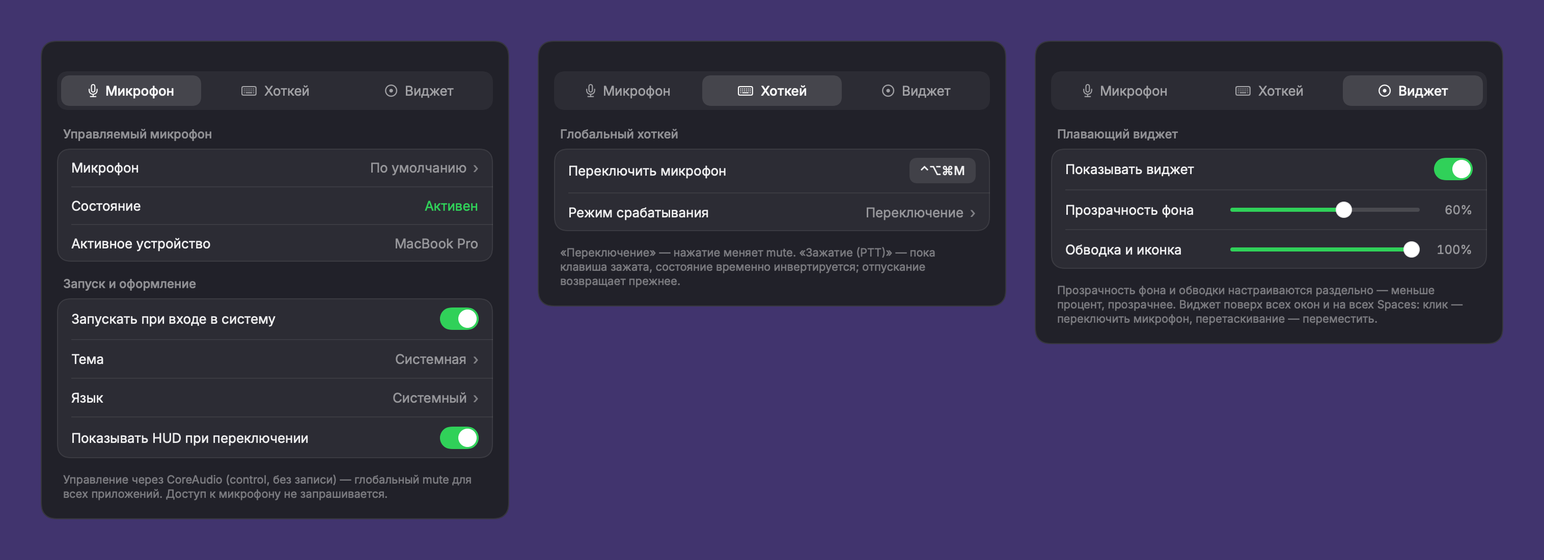 Окно настроек FloatMute: вкладки «Микрофон», «Хоткей» и «Виджет»